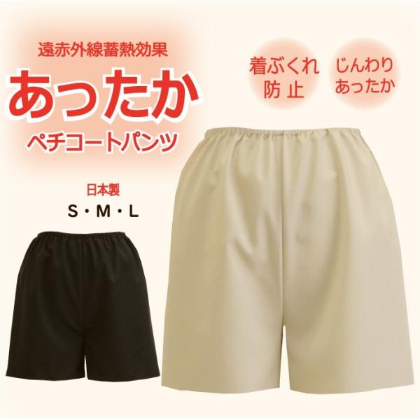 あったか じんわり ペチコートパンツ 遠赤外線蓄熱効果  冷え性対策 フレアパンツ ペチコート