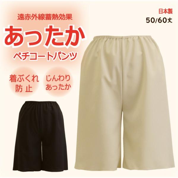 あったか じんわり ペチコートパンツ 遠赤外線蓄熱効果 50丈/60丈 冷え性対策 ロングフレアパンツ ペチコート