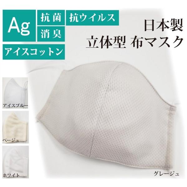 日本製マスク 銀イオンで抗菌・抗ウイルス フィルターポケット 接触冷感