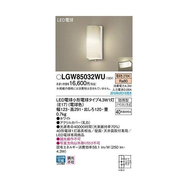 パナソニック Panasonic ブラケットライト Lgwwu ホワイト 幅12 3cm 本体 本日限定 高さ29 1cm