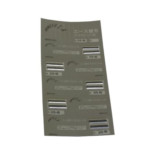 兼房 エース替刃 No 315 05 10枚入り 新商品 厚刃タイプ