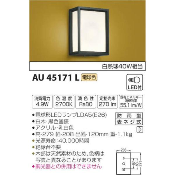 コイズミ照明 和風玄関灯 白熱球40w相当 電球色 Aul Colegioomega Com