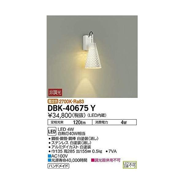 大光電機 ブラケット Led内蔵 Led 数量限定アウトレット最安価格 電球色 Dbk y 2700k 4w