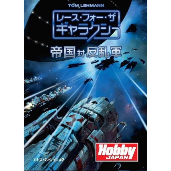 レース 正規品新品未使用品 フォー ザ ギャラクシー 帝国対反乱軍 Race For Galaxy Vs Rebel Expans The Imperium