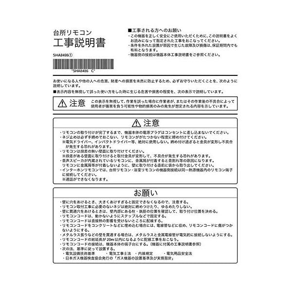 在庫ノーリツ 5 好評 台所リモコンrc 01m 2ガス給湯器 コード Qpdj033rc01m2