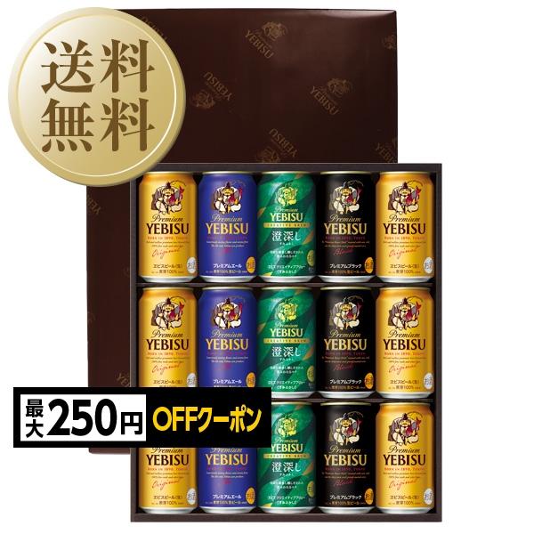 送料無料 ビール ギフト サッポロ エビス（ヱビス） 4種の味わいセット YDF4D お中元 父の日ギフト お歳暮 他商品と同梱不可