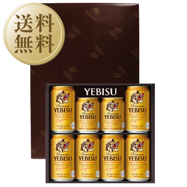 送料無料 ビール ギフト サッポロ エビス（ヱビス）ビール缶セット YE2DS お中元 父の日ギフト お歳暮 他商品と同梱不可