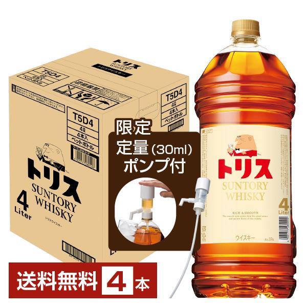 トリス サントリー ウイスキー 37度 ペットボトル ポンプ付 4000ml（4L