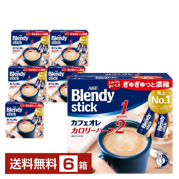 ブレンディティースティック 味の素 AGF ブレンディ スティック カフェ