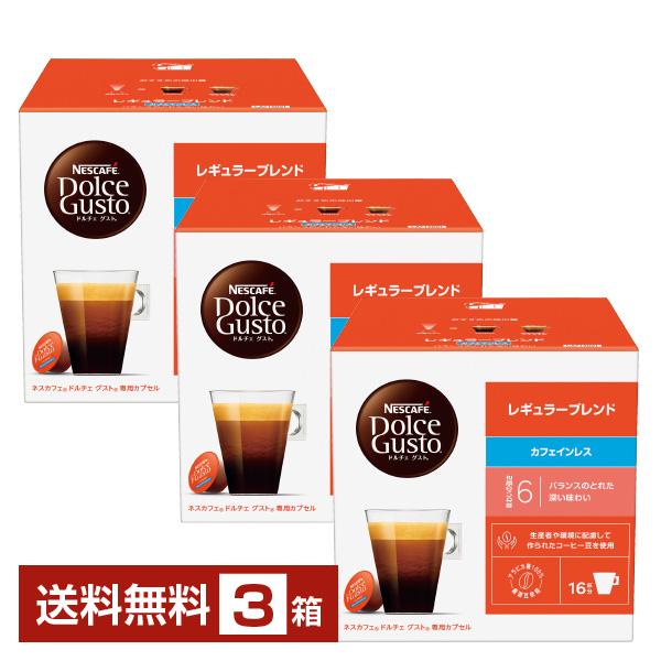 他サイト： ネスレ ネスカフェ ドルチェ グスト 専用カプセル レギュラーブレンド カフェインレス 6.5g×16P入 3箱（48P） 送料無料 包装不可 他商品と同梱不可の商品画像