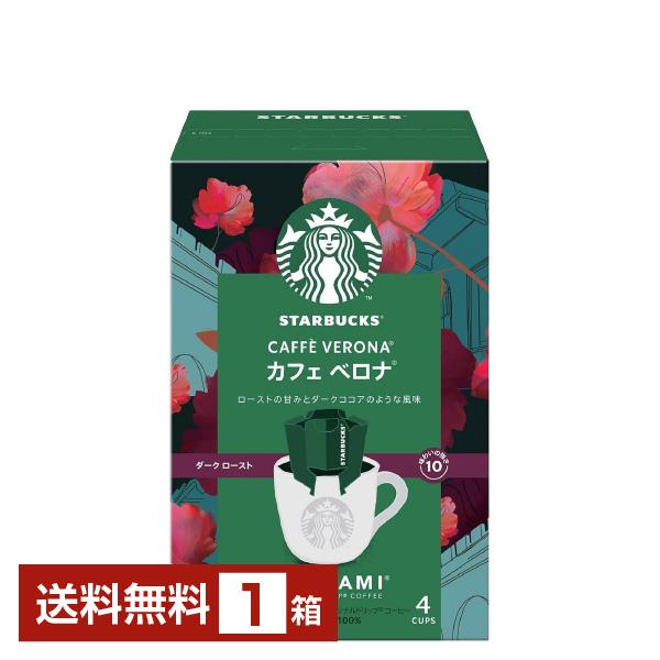 他サイト： ネスレ スターバックス オリガミ パーソナルドリップ コーヒー カフェベロナ 9g×4P入 1箱（4P） 送料無料の商品画像