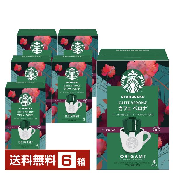 STARBUCKS ORIGAMI ネスレ スターバックス オリガミ パーソナル