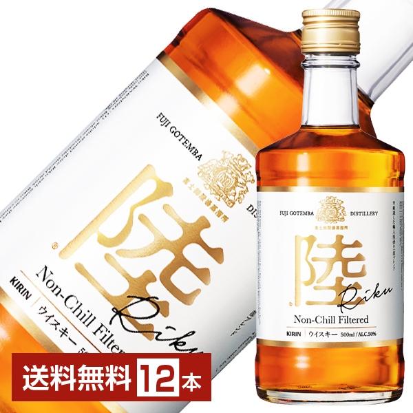 キリン（KIRIN） ウイスキー ウイスキー 陸 正規 50度 箱なし 500ml 12 