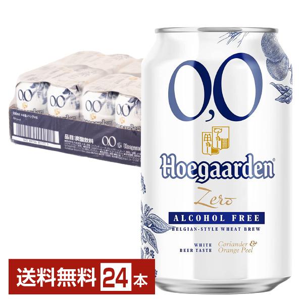 他サイト： アンハイザー ブッシュ インベブ ヒューガルデン ゼロ 330ml 缶 24本 1ケース 送料無料の商品画像