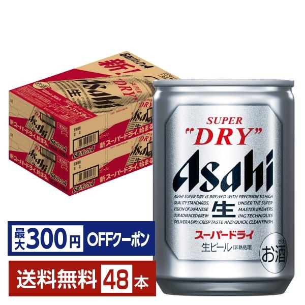 アサヒビール スーパー ドライ ビール Asahi 国産 缶ビールミニ 缶注文件数が大幅に増えるセール時等は、配送が遅れる場合があります。当店からの「ご注文確認メール」にて出荷予定日をお知らせいたします。
