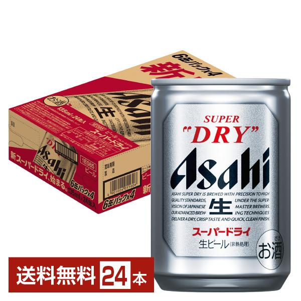 アサヒ スーパードライ 135ml 24本7ケース スーパードライ ビール アサヒ 135ml 缶 24本 1ケース 送料無料