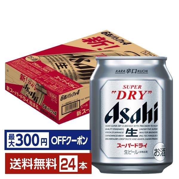 アサヒビール スーパー ドライ ビール Asahi 国産 缶ビール注文件数が大幅に増えるセール時等は、配送が遅れる場合があります。当店からの「ご注文確認メール」にて出荷予定日をお知らせいたします。