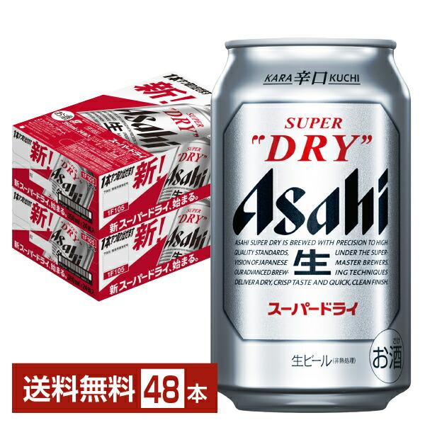 スーパードライ ビール アサヒ 350ml 缶 24本×2ケース（48本） 送料
