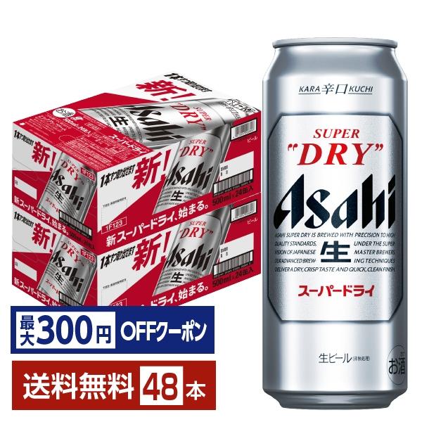 アサヒビール スーパー ドライ ビール Asahi 国産 缶ビール リニューアル注文件数が大幅に増えるセール時等は、配送が遅れる場合があります。当店からの「ご注文確認メール」にて出荷予定日をお知らせいたします。こちらの商品は2個口発送となり...