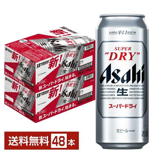 アサヒ スーパードライ 500ml缶 × 24本 × 2ケース （ 48 本） スーパードライ ビール アサヒ 500ml 缶 24本×2ケース（48本） 送料