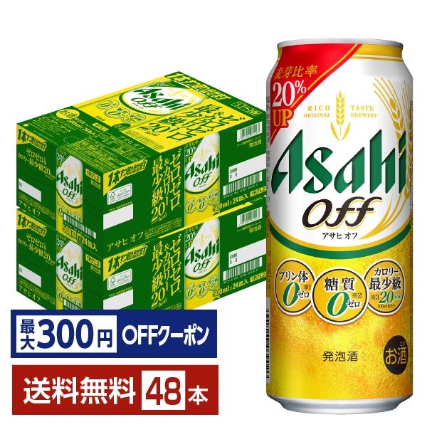 [Release date: February 10, 2026]【02/10入荷予定】アサヒビール アサヒ オフ 発泡酒 糖質ゼロ プリン体ゼロ Asahi 国産 缶ビール注文件数が大幅に増えるセール時等は、配送が遅れる場合があります。当...