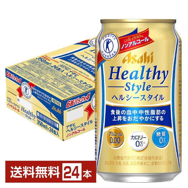 他サイト： 特定保健用食品 アサヒ ヘルシースタイル 350ml 缶 24本 1ケース トクホ 送料無料の商品画像
