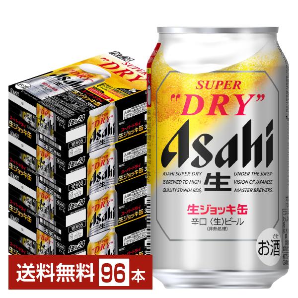 スーパードライ ビール アサヒ 生ジョッキ缶 340ml 24本×4ケース（96本