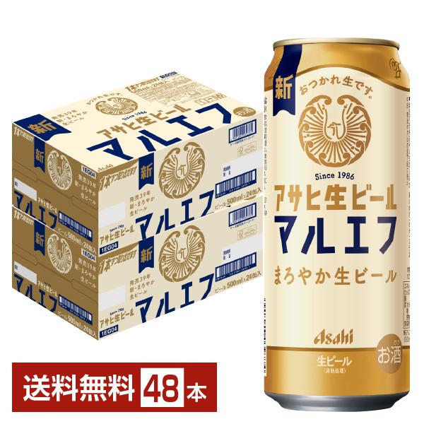 アサヒ生ビール マルエフ500ml×24本　2ケース アサヒ ビール アサヒ生ビール マルエフ 500ml 缶 24本×2ケース
