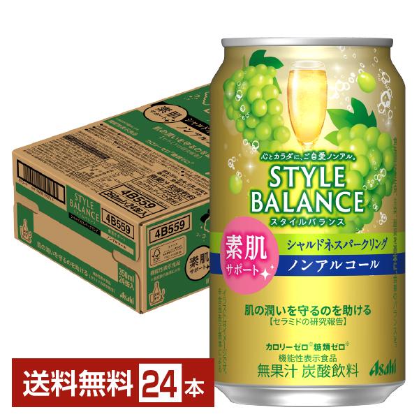 [Release date: March 14, 2024]アサヒビール ノンアルコール ノンアル のんある スタイルバランス 素肌サポート シャルドネスパークリング ぶどう ブドウ 葡萄 缶 チューハイテイスト カクテルテイスト Asah...