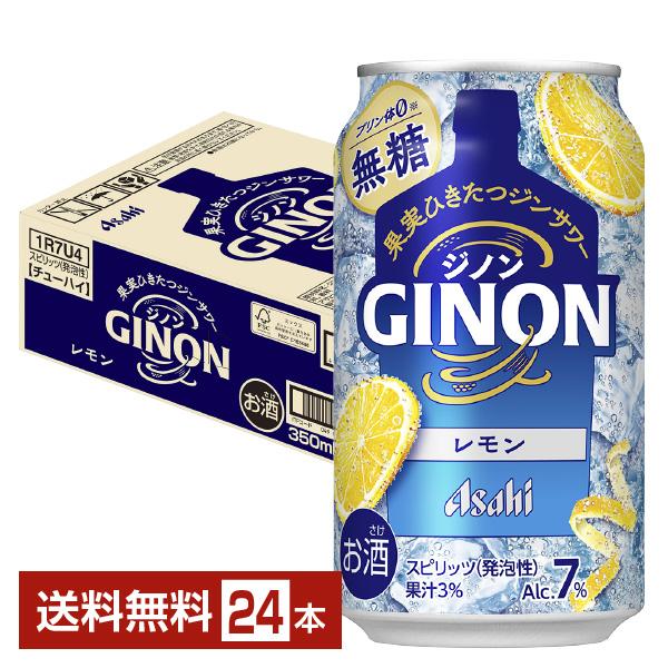 アサヒビール チューハイ アサヒ ジノン GINON レモン 缶チューハイ サワー Asahi 国産注文件数が大幅に増えるセール時等は、配送が遅れる場合があります。当店からの「ご注文確認メール」にて出荷予定日をお知らせいたします。