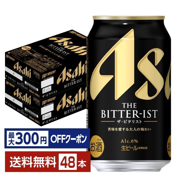 [Release date: February 24, 2026]【02/24入荷予定】アサヒビール ザ ビタリスト ビール Asahi 国産 缶ビール注文件数が大幅に増えるセール時等は、配送が遅れる場合があります。当店からの「ご注文確認メ...