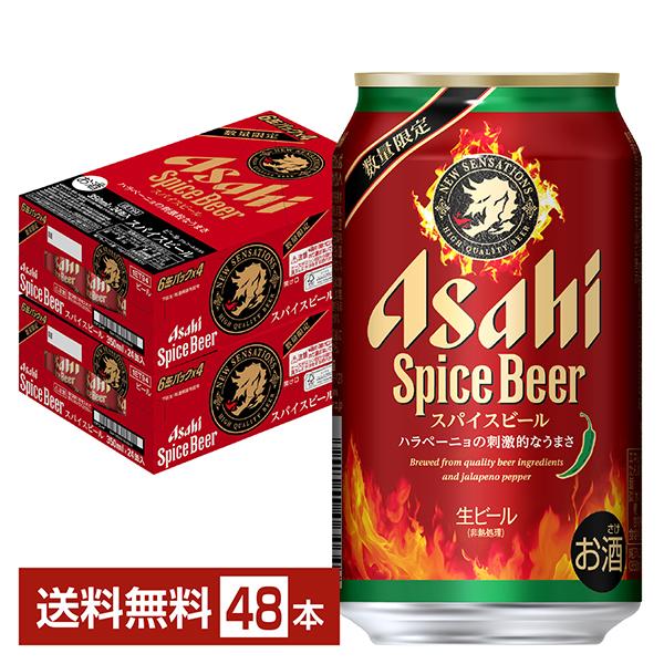 アサヒ（asahi） ポイント3倍 数量限定 ビール スパイスビール 350ml