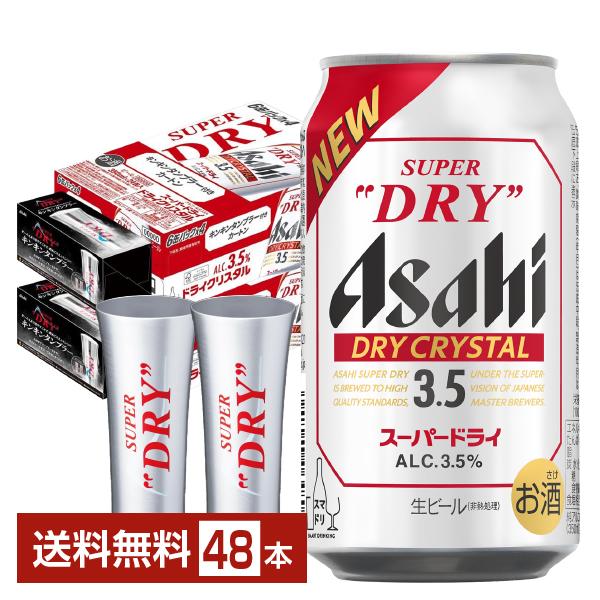 ドライクリスタル ビール アサヒ スーパードライ キンキンタンブラー