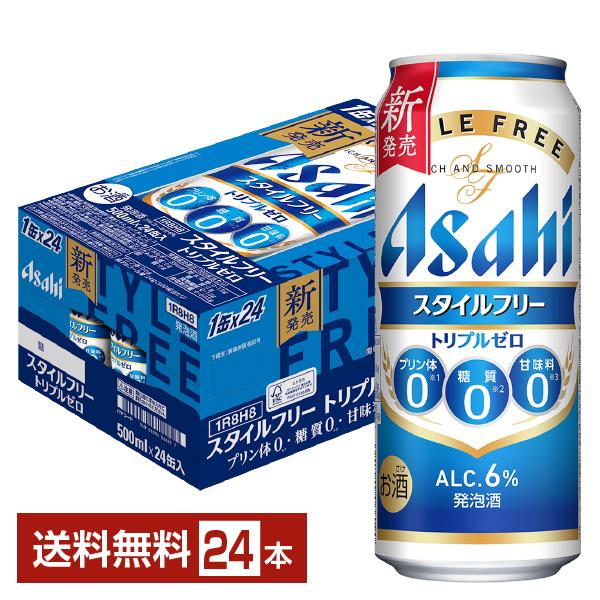 アサヒ スタイルフリー トリプルゼロ 500ml 缶 24本 1ケース 送料無料