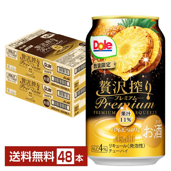 チューハイ 期間限定 アサヒ 贅沢搾り プレミアム パイナップル 350ml 缶 24本×2ケース（48本） 送料無料