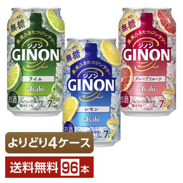 アサヒ（asahi） 選べる チューハイ よりどりMIX ジノン350ml 缶 96本