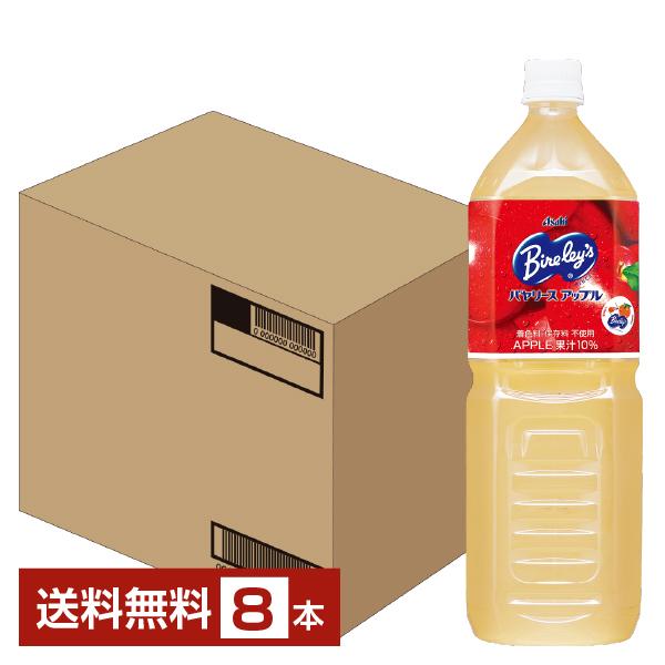 他サイト： アサヒ バヤリース アップル 1.5L 1500ml ペットボトル 8本 1ケース 送料無料の商品画像