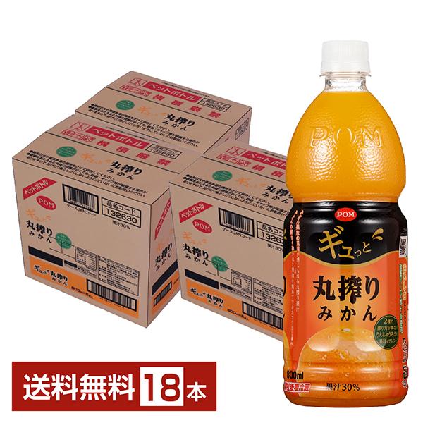 POM えひめ飲料 ポン ギュっと丸搾りみかん 800ml ペットボトル 6本×3