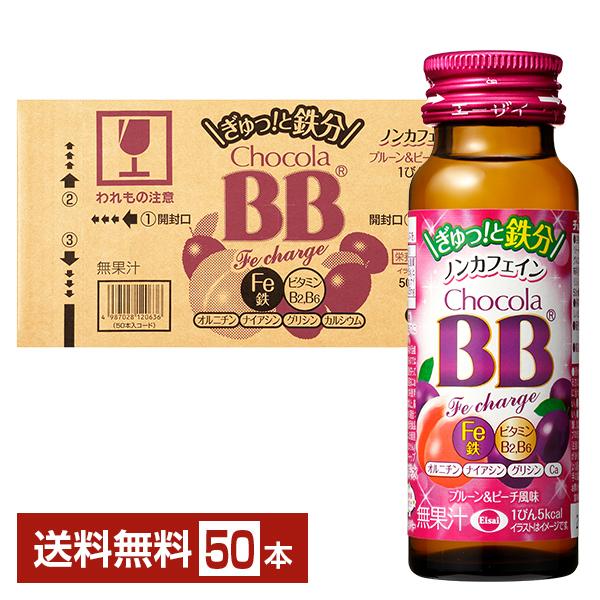 エーザイ チョコラBB Feチャージ 栄養機能食品 鉄分 ノンカフェイン 鉄 ビタミンB2 B6 オルニチン ナイアシン グリシン Ca注文件数が大幅に増えるセール時等は、配送が遅れる場合があります。当店からの「ご注文確認メール」にて出荷予...