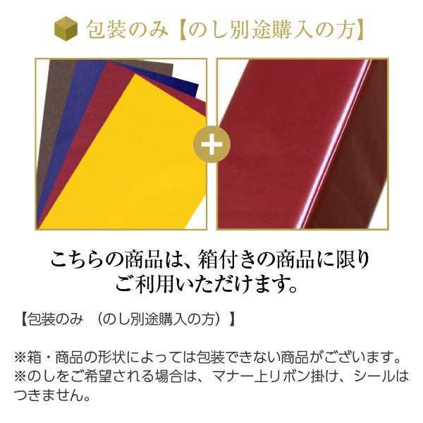 ギフトラッピング 包装紙のみ
