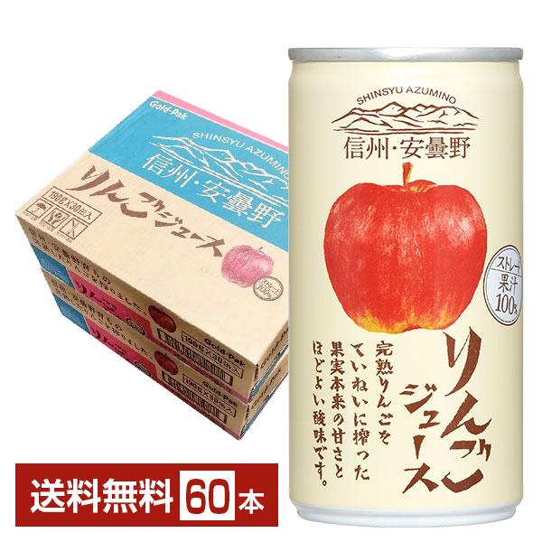 ゴールドパック 信州 安曇野 りんごジュース 190g 缶 30本×2ケース（60