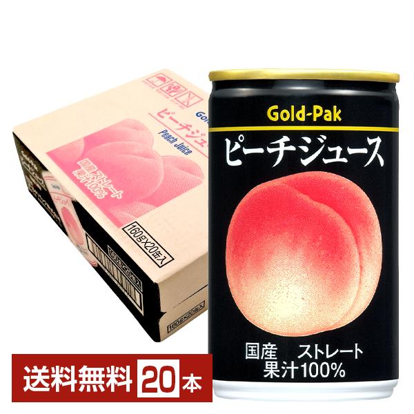 ゴールドパック ピーチジュース ストレート 160g 缶 20本 1ケース 送料無料