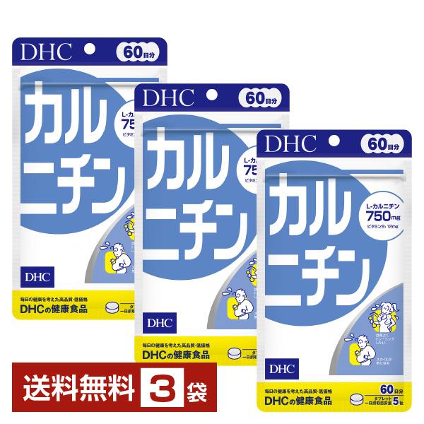 他サイト： DHC カルニチン 300粒（60日分） ×3袋 送料無料 ゆうパケット/箱なし/代引不可の商品画像