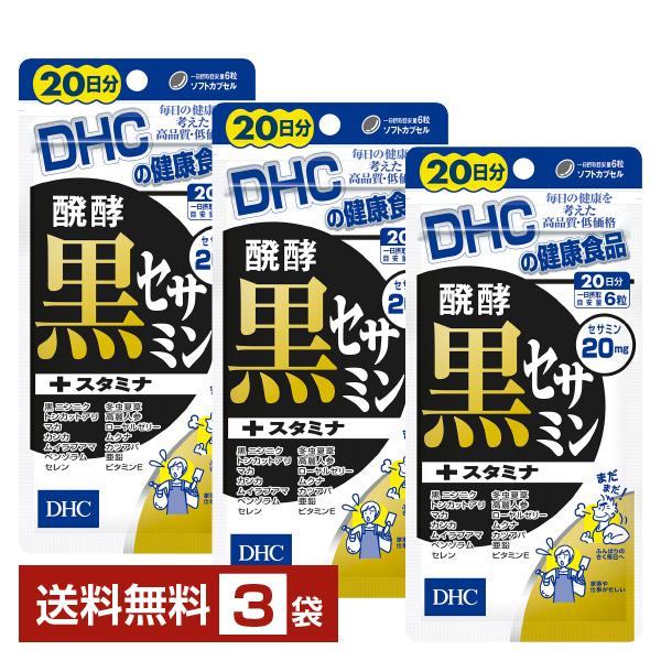 DHC 醗酵 黒セサミン ＋ スタミナ サプリメント ディーエイチシー ＤＨＣ注文件数が大幅に増えるセール時等は、配送が遅れる場合があります。当店からの「ご注文確認メール」にて出荷予定日をお知らせいたします。