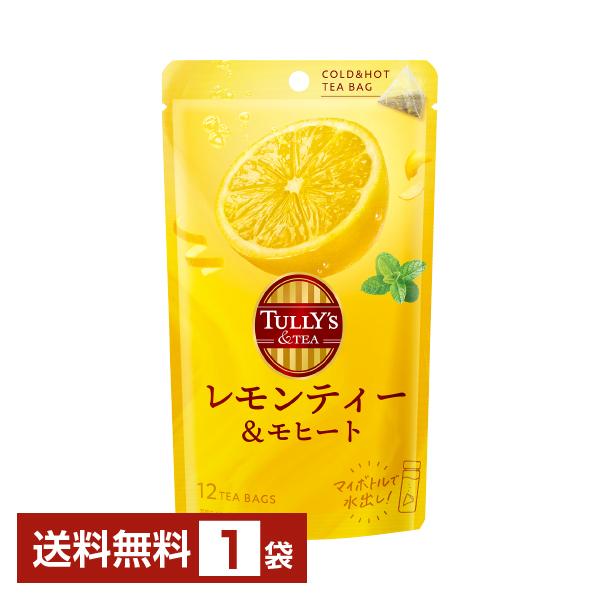 ポイント5倍 タリーズティー ティーバッグ レモンティー&amp;モヒート 伊藤園 12個入 1袋 送料無料 ゆうパケット/箱なし/代引不可
