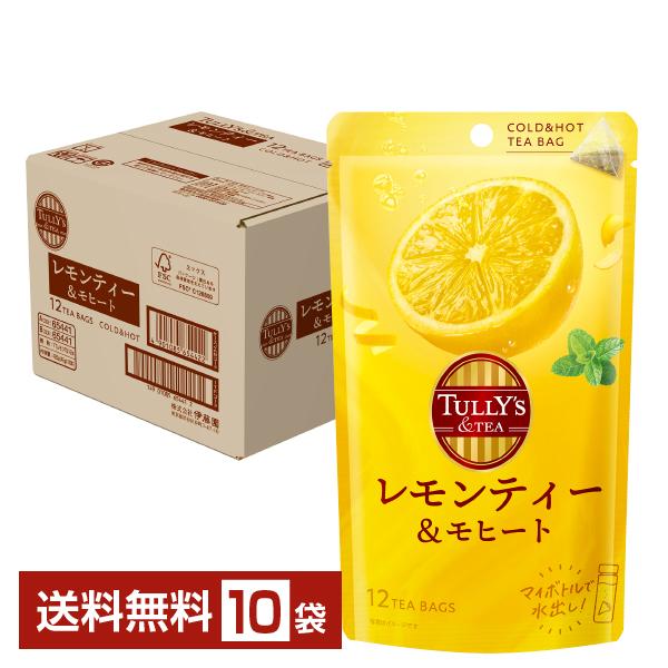 ポイント5倍 タリーズティー ティーバッグ レモンティー&amp;モヒート 伊藤園 12個入×10袋 1ケース（120個） 送料無料