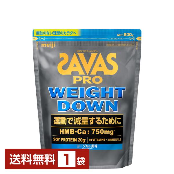 他サイト： 明治 ザバス プロ ウェイトダウン ヨーグルト風味 800g 1袋 送料無料の商品画像