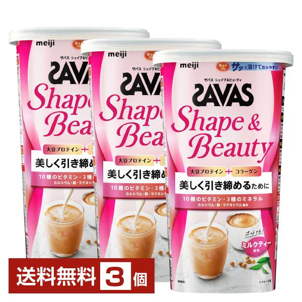 専用☆ザバス フォーウーマン シェイプ＆ビューティ ミルクティー味945g×3袋 ザバス 明治 シェイプ&ビューティ ミルクティー風味 231g×3個 送料無料