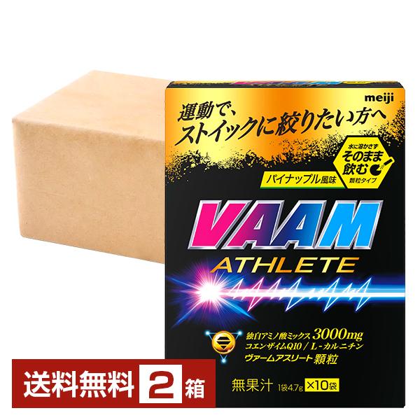 明治 ヴァーム アスリート 顆粒 粉末飲料 アミノ酸 VAAM ATHLETE注文件数が大幅に増えるセール時等は、配送が遅れる場合があります。当店からの「ご注文確認メール」にて出荷予定日をお知らせいたします。