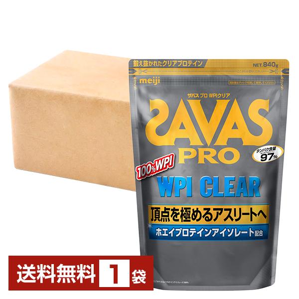 明治 ザバス プロ WPI クリア 840g 1袋 送料無料